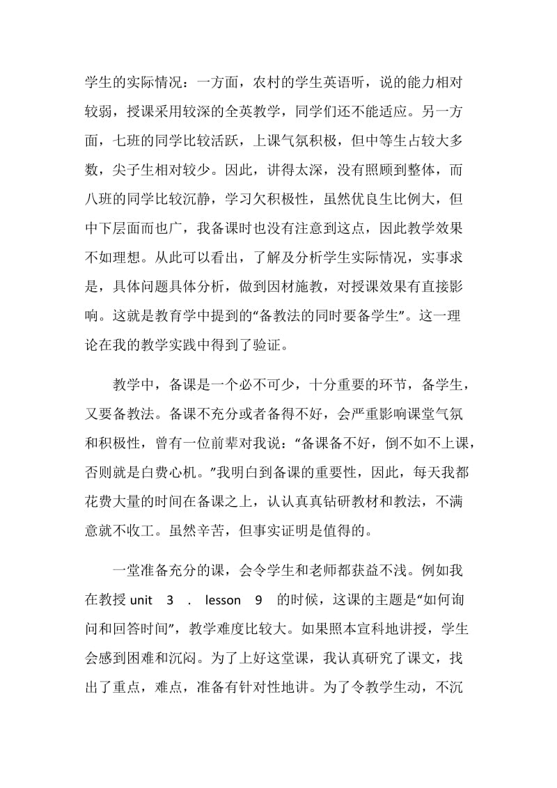 英语教师个人教学工作总结－教学就是教与学.doc_第2页