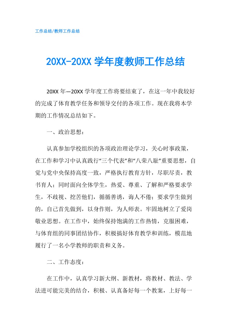 20XX-20XX学年度教师工作总结.doc_第1页