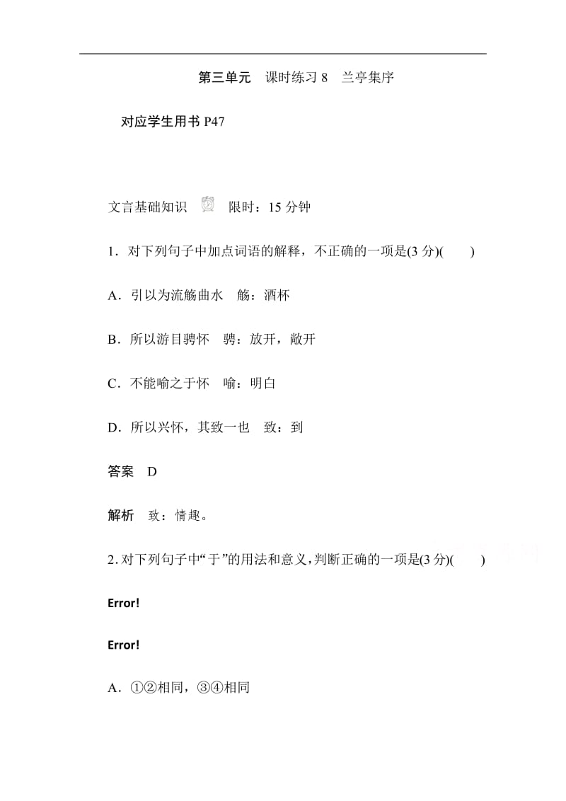 2019-2020学年语文人教版必修2作业与测评：3.8 兰亭集序 Word版含解析.pdf_第1页