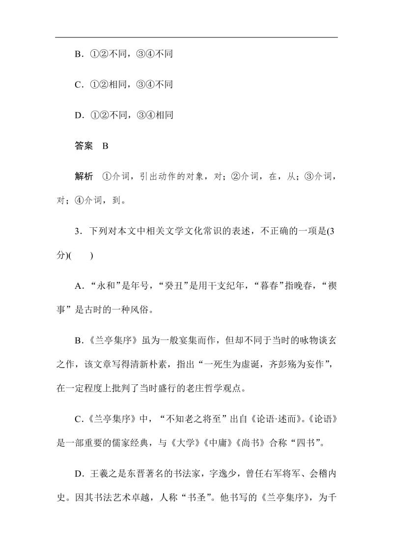 2019-2020学年语文人教版必修2作业与测评：3.8 兰亭集序 Word版含解析.pdf_第2页