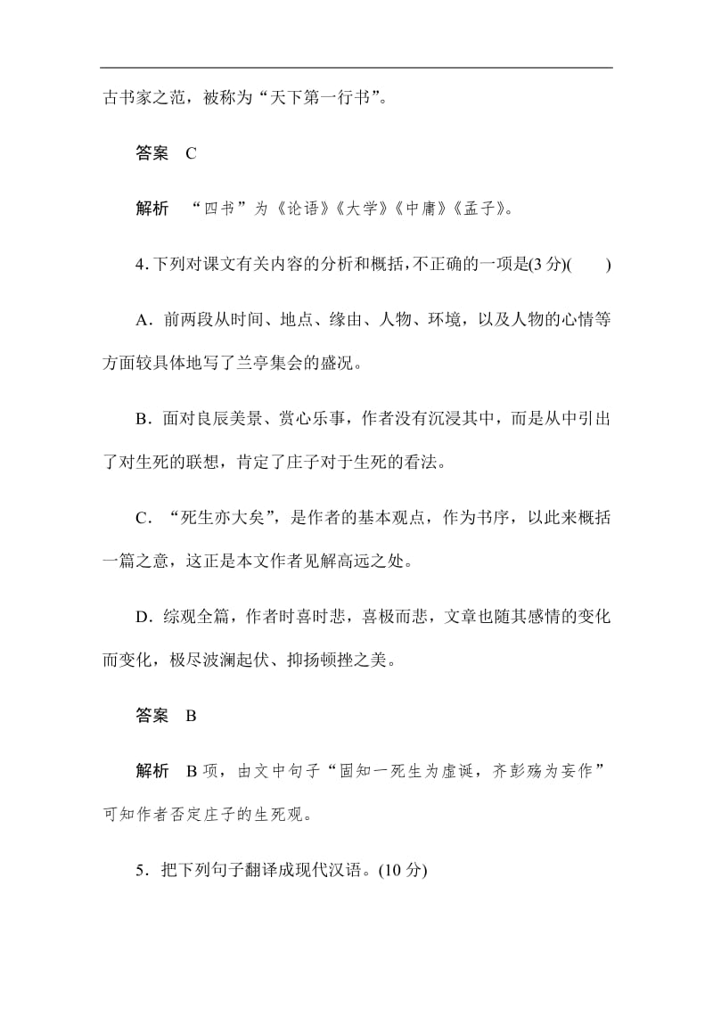 2019-2020学年语文人教版必修2作业与测评：3.8 兰亭集序 Word版含解析.pdf_第3页