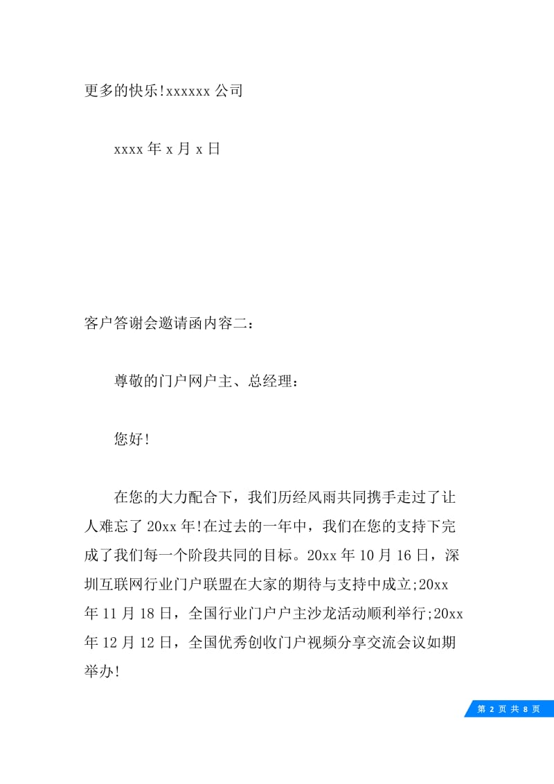 客户答谢会邀请函内容3篇.docx_第2页