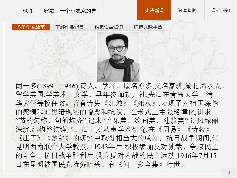 2019-2020学年语文人教版选修《中国现代诗歌散文欣赏》课件：也许——葬歌　一个小农家的暮 .pptx_第3页