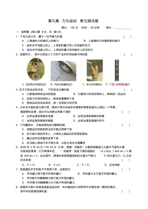 新苏科版八年级物理下册第九章力与运动单元测试卷(附答案).pdf