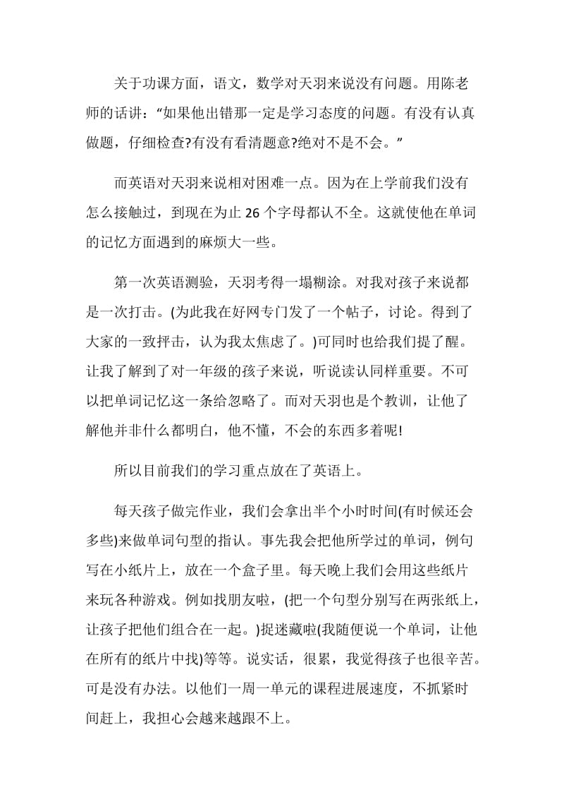 开学一个月父母总结.doc_第2页