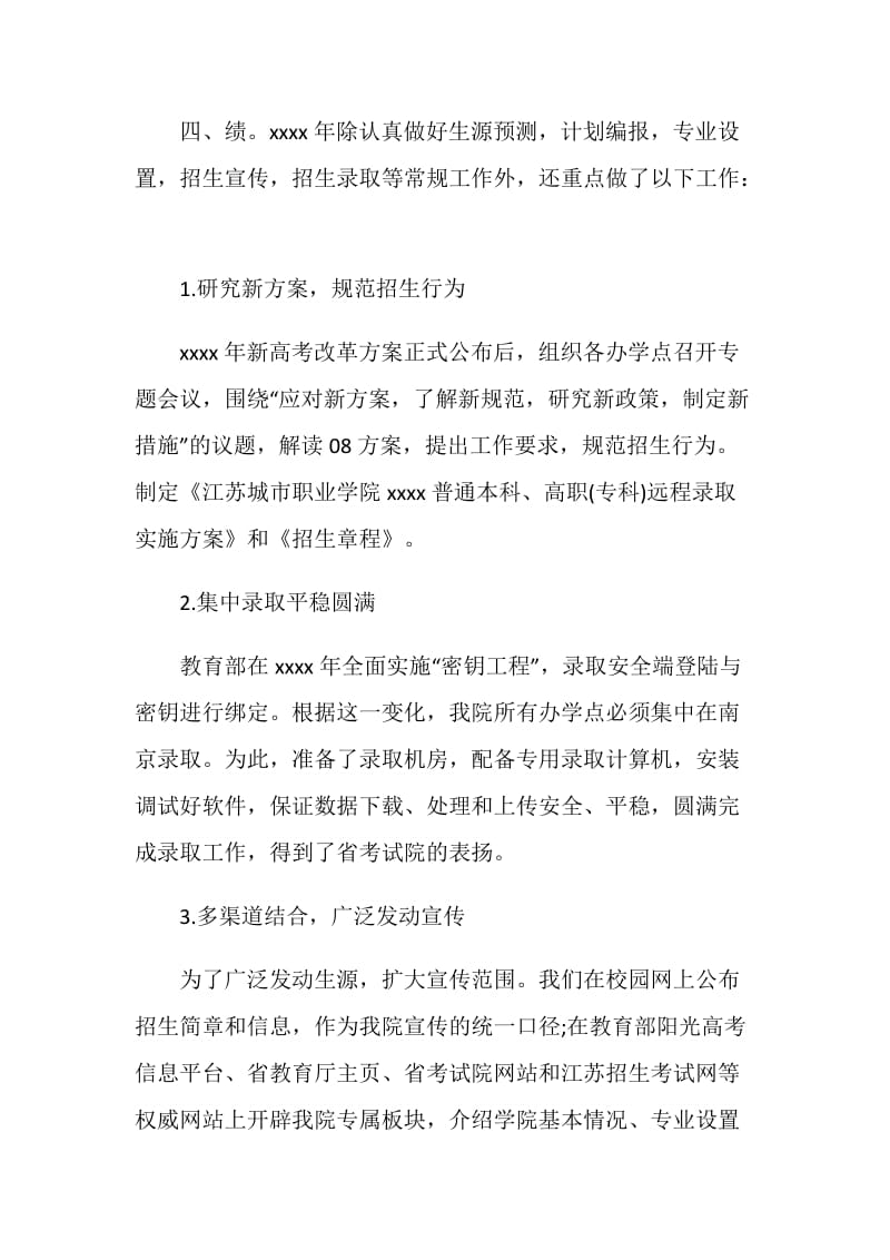 教师德能勤绩廉个人总结.doc_第2页