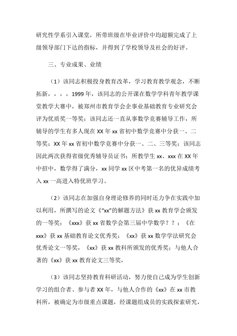 中学一级教师职称申报总结.doc_第2页