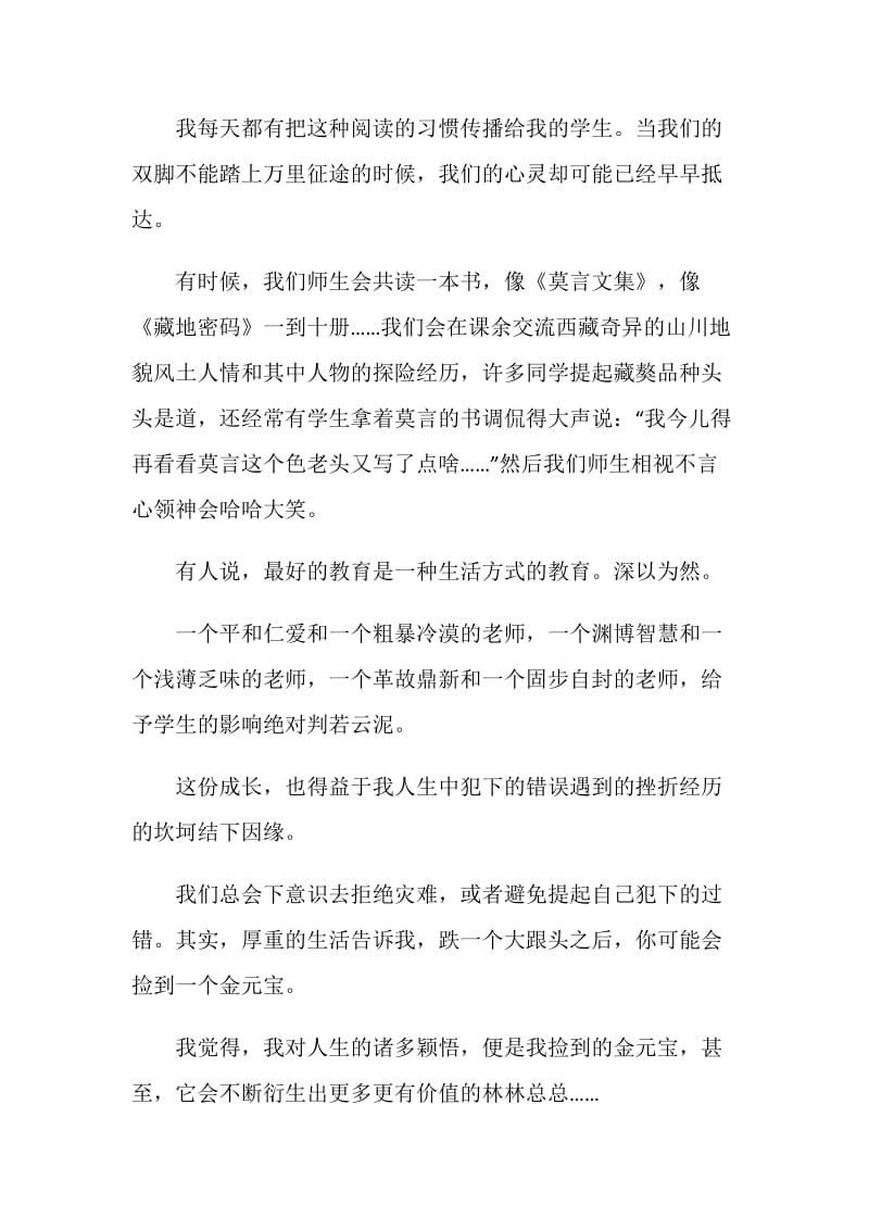 教师年终工作总结范文.doc_第2页