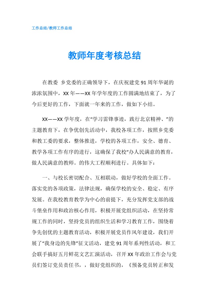 教师年度考核总结.doc_第1页