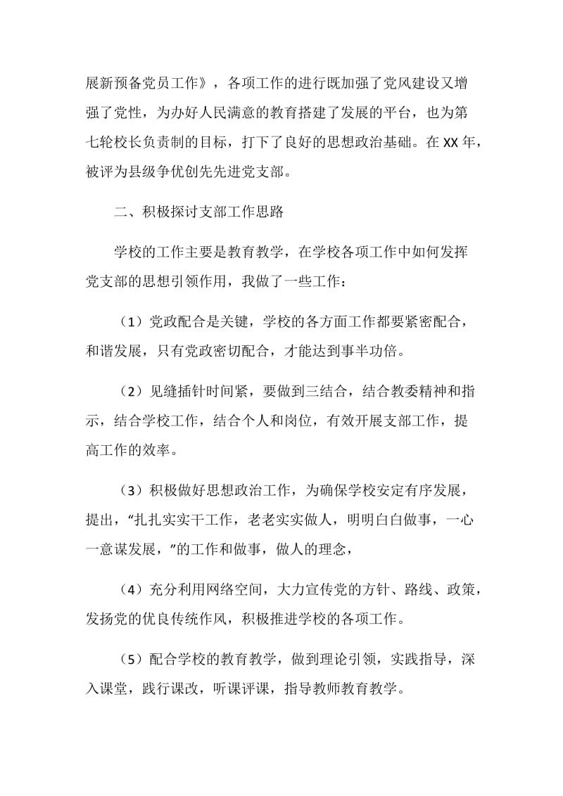 教师年度考核总结.doc_第2页