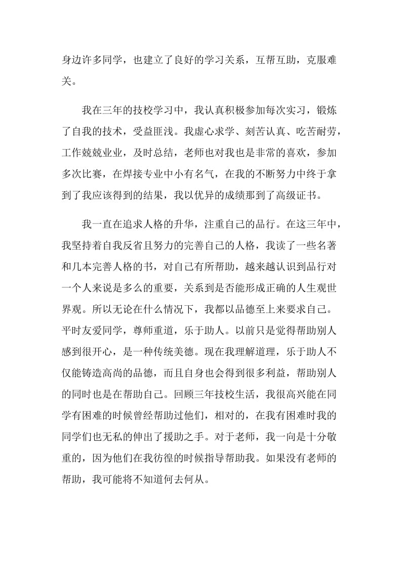 技校毕业生自我总结.doc_第2页