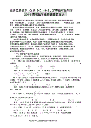 数学答题技巧---2019高考数学冲刺_答题技巧.pdf