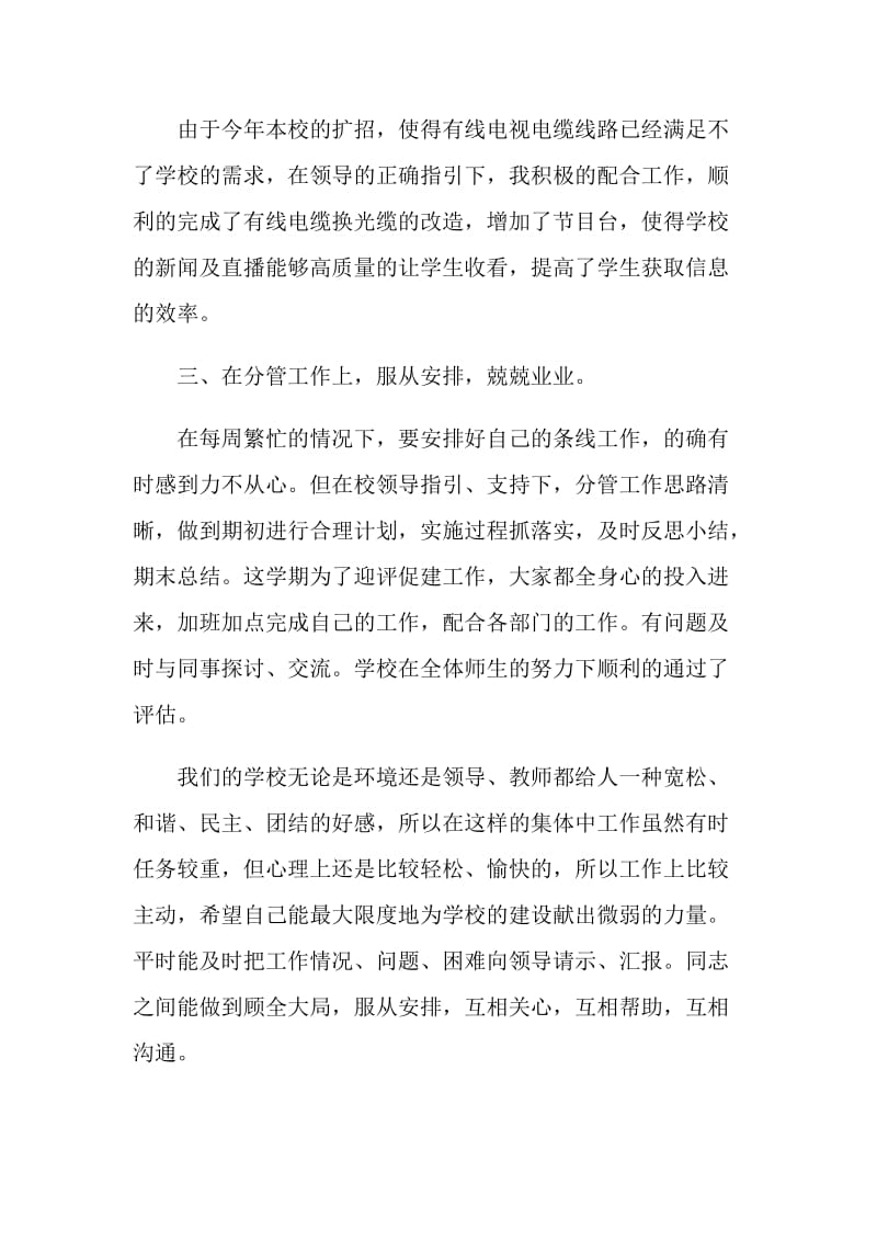 高中教师工作总结报告范文.doc_第2页