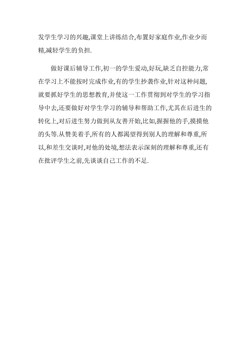 初一语文教师年终个人思想总结.doc_第2页