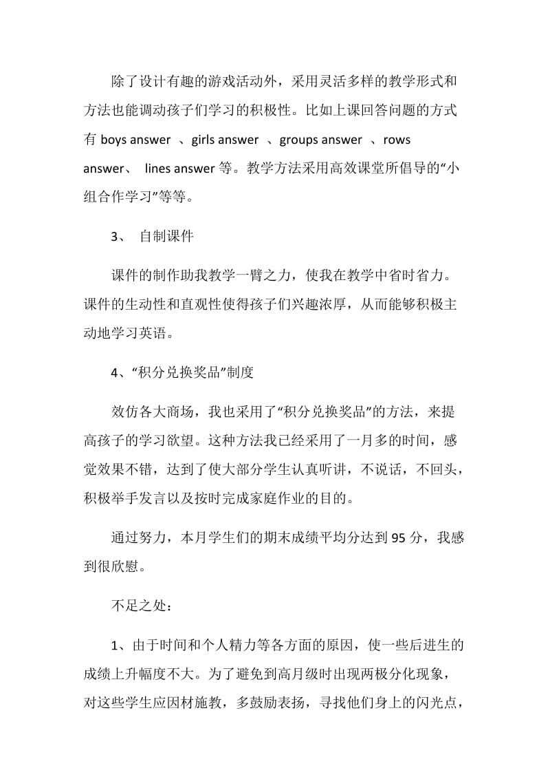 小学英语教师月工作总结.doc_第2页