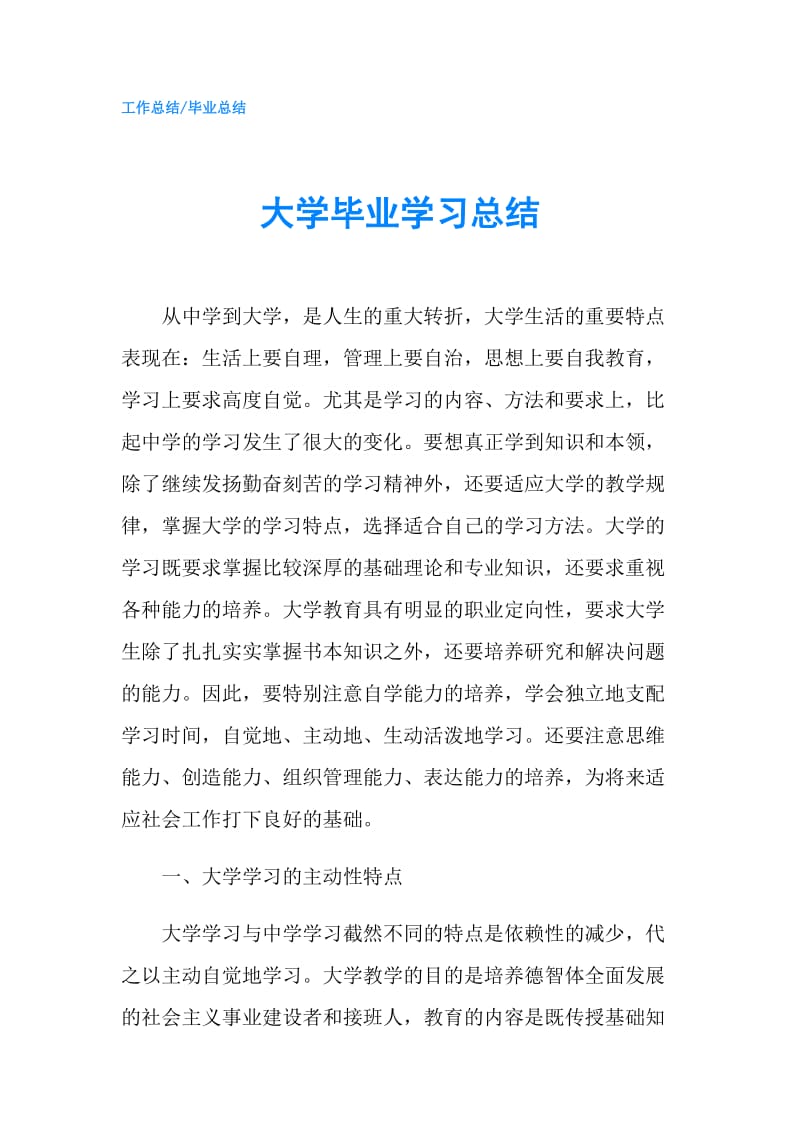 大学毕业学习总结.doc_第1页