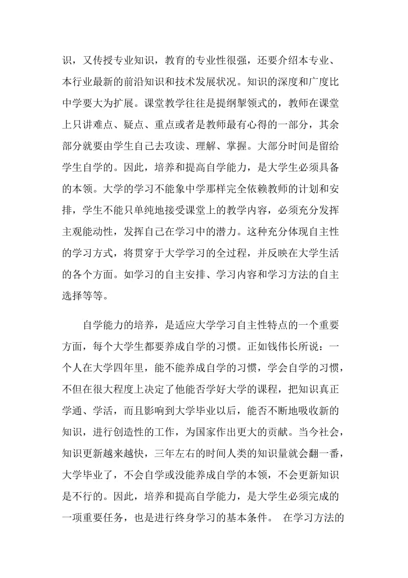 大学毕业学习总结.doc_第2页