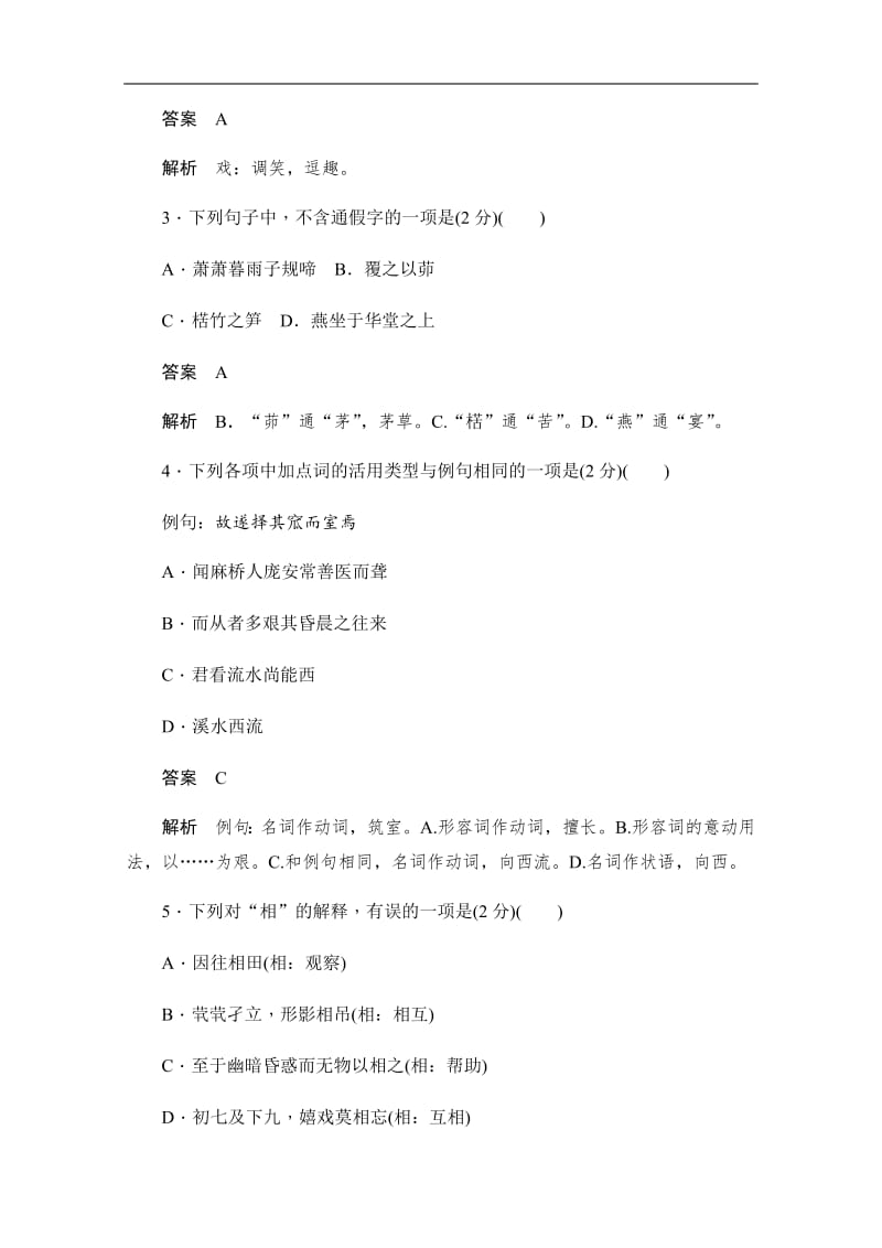 2019-2020学年语文人教版选修《中国古代诗歌散文欣赏》作业与测评：6.27 游沙湖　苦斋记 Word版含解析.pdf_第2页