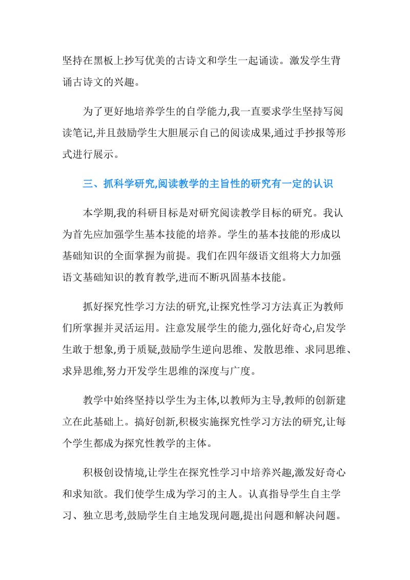 语文教师年度个人考核总结范文.doc_第2页