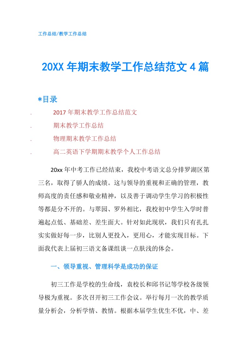 20XX年期末教学工作总结范文4篇.doc_第1页