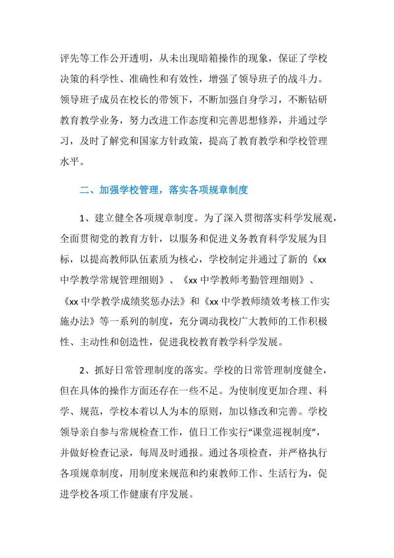 中职教师年度工作总结.doc_第2页