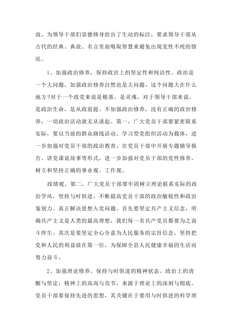 两篇对照党章党规找差距个人检视剖析材料+加强党性修养、坚定理想信念专题研讨会发言稿.doc_第2页