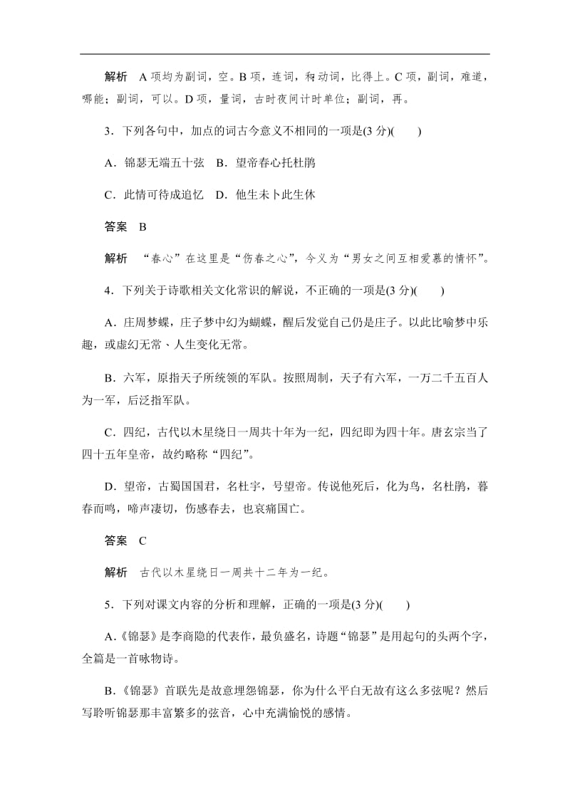 2019-2020学年语文人教版必修3作业与测评：2.7 李商隐诗两首 Word版含解析.pdf_第2页