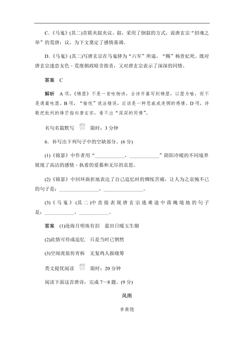 2019-2020学年语文人教版必修3作业与测评：2.7 李商隐诗两首 Word版含解析.pdf_第3页