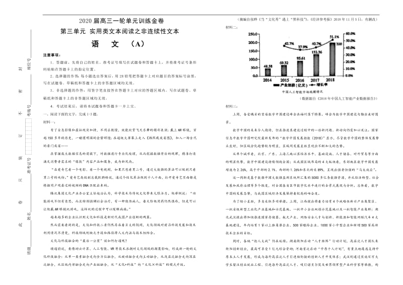 备战2020年高考高三一轮单元训练金卷： 语文 第三单元 实用类文本阅读之非连续性文本 A卷 Word版含答案.pdf_第1页