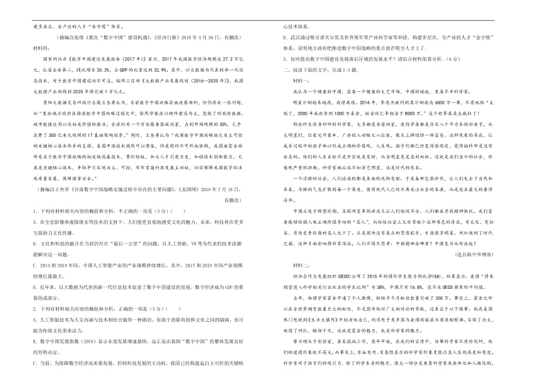 备战2020年高考高三一轮单元训练金卷： 语文 第三单元 实用类文本阅读之非连续性文本 A卷 Word版含答案.pdf_第2页