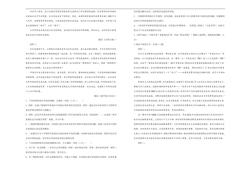 备战2020年高考高三一轮单元训练金卷： 语文 第三单元 实用类文本阅读之非连续性文本 A卷 Word版含答案.pdf_第3页