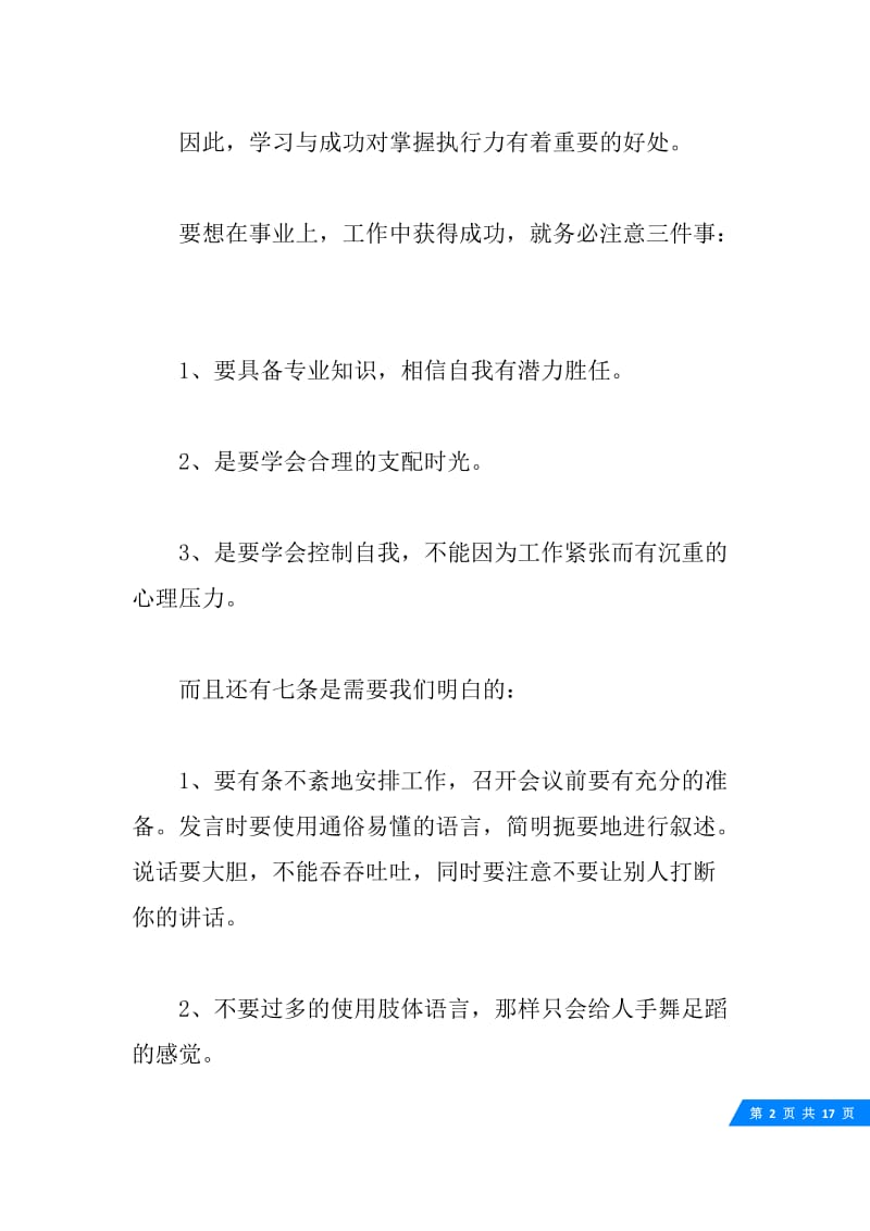 关于企业管理培训心得5篇.docx_第2页