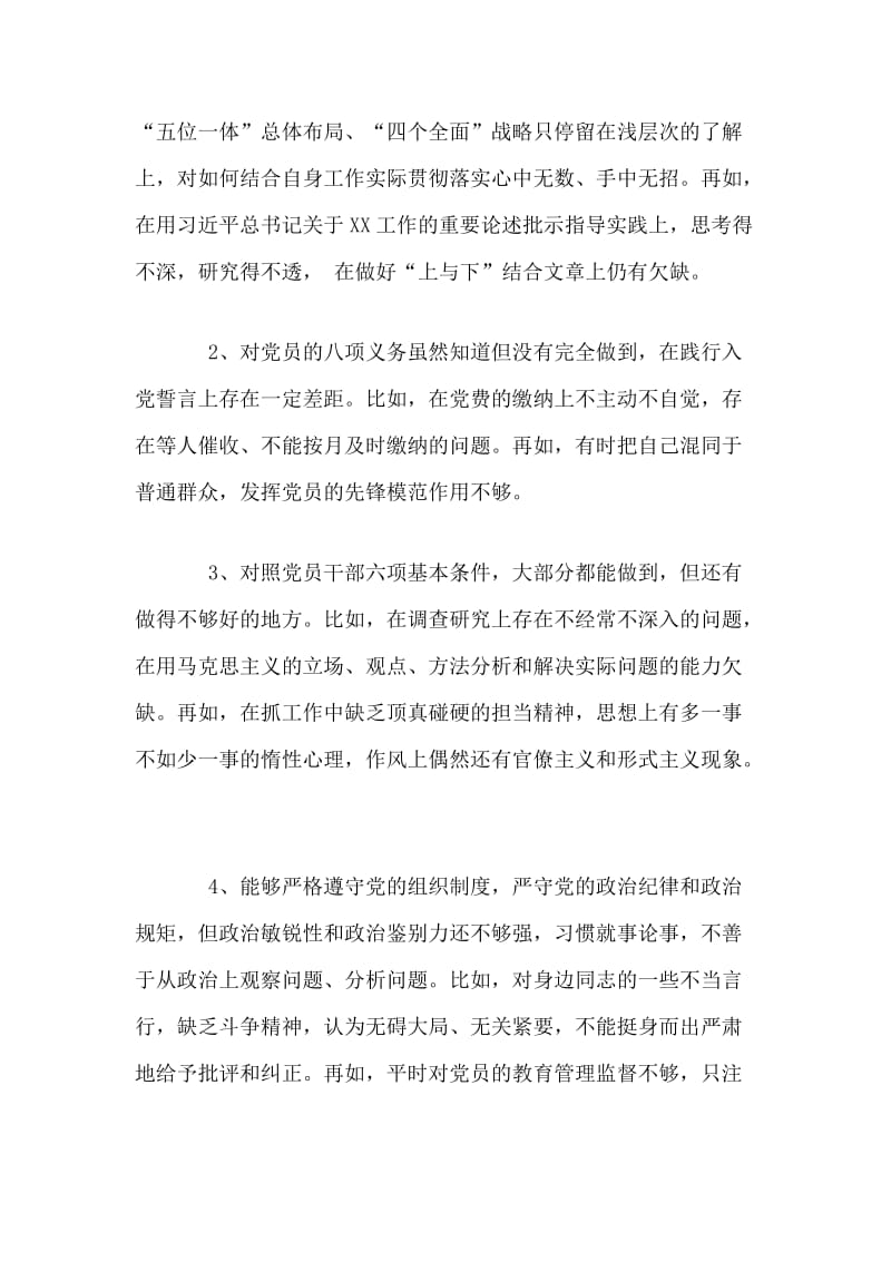 整理3篇主题教育对照党章党规找差距发言材料.doc_第3页