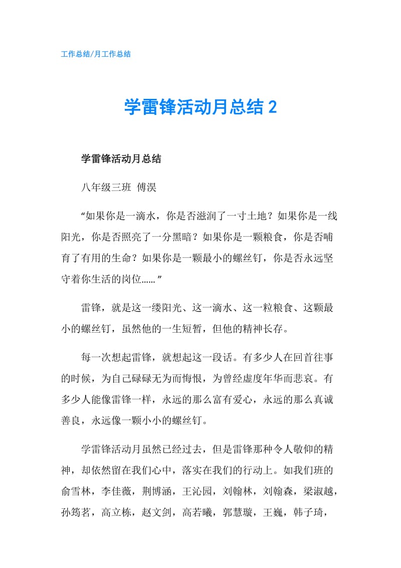 学雷锋活动月总结2.doc_第1页