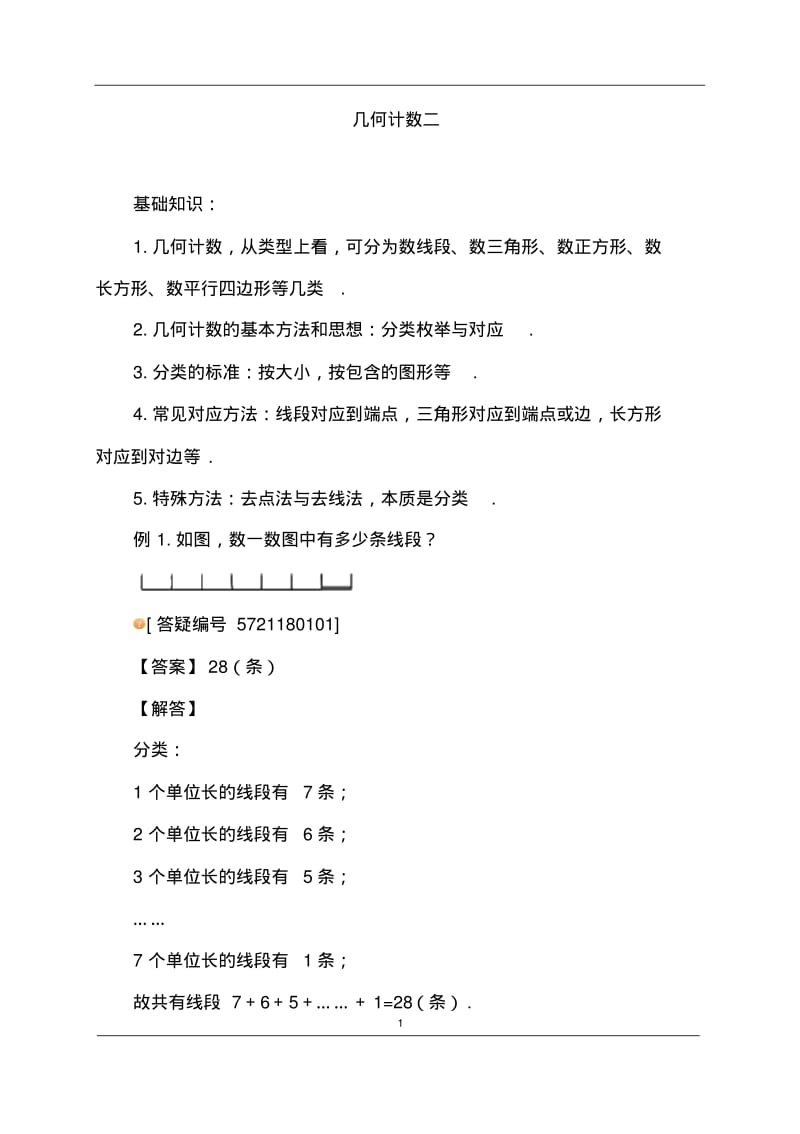 几何计数二.pdf_第1页