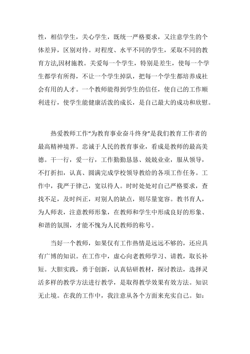 教师师德师风工作总结范文.doc_第2页