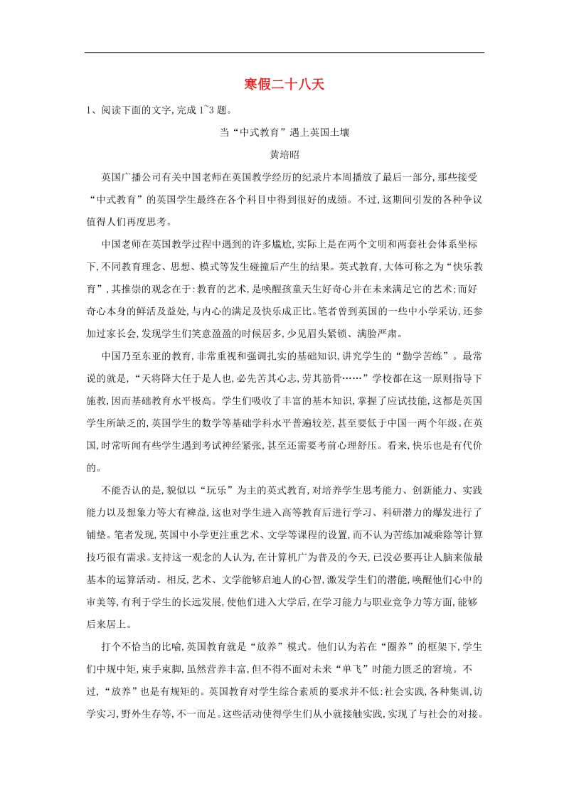 2018_2019学年高一语文寒假作业（第28天）（含解析）新人教版.pdf_第1页