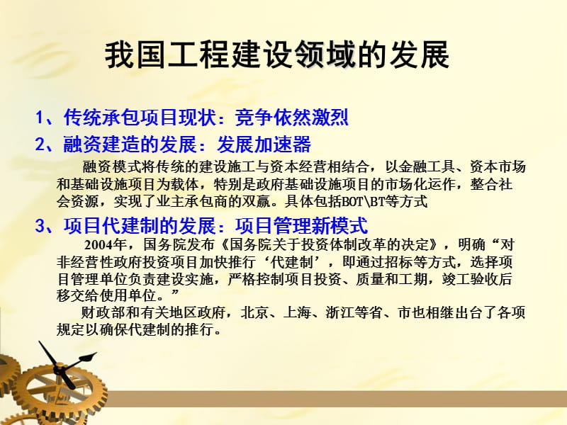 建设工程法律疑难问题.ppt_第3页