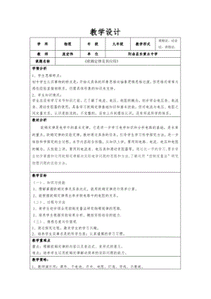 欧姆定律教学设计.pdf