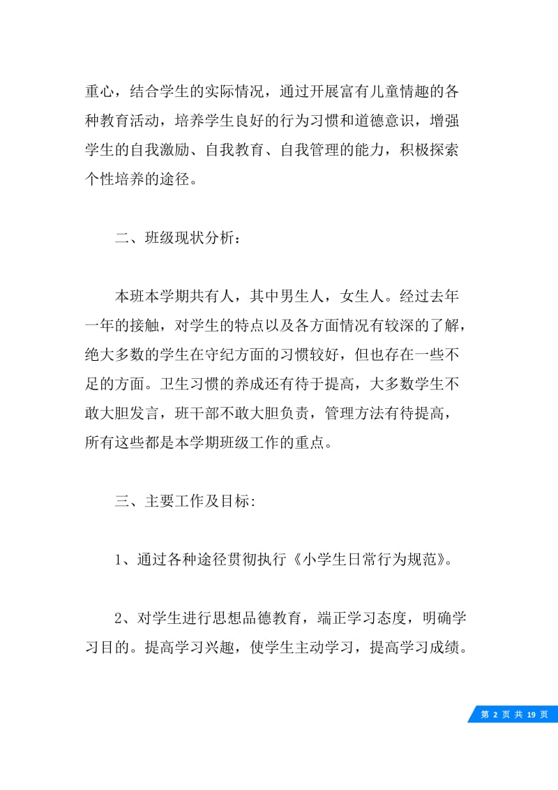 20XX年班主任德育工作计划6篇_班主任德育学期工作计划.docx_第2页