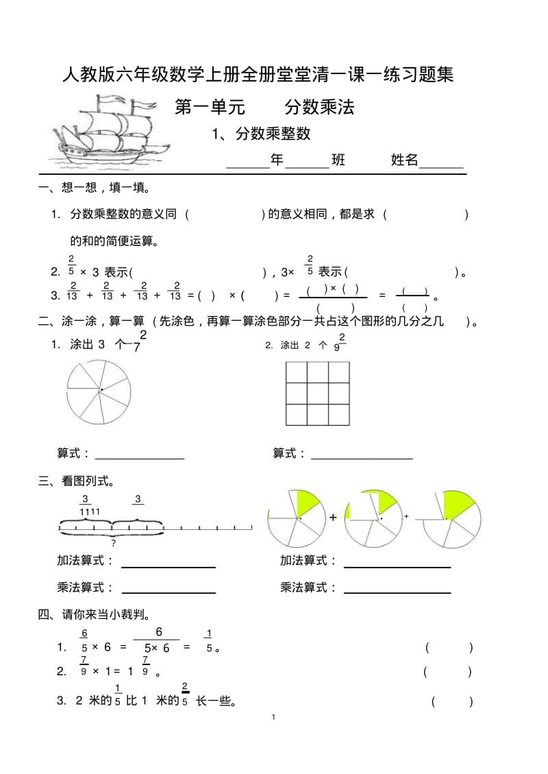 人教版六年级数学上册全册堂堂清一课一练习题集.pdf_第1页