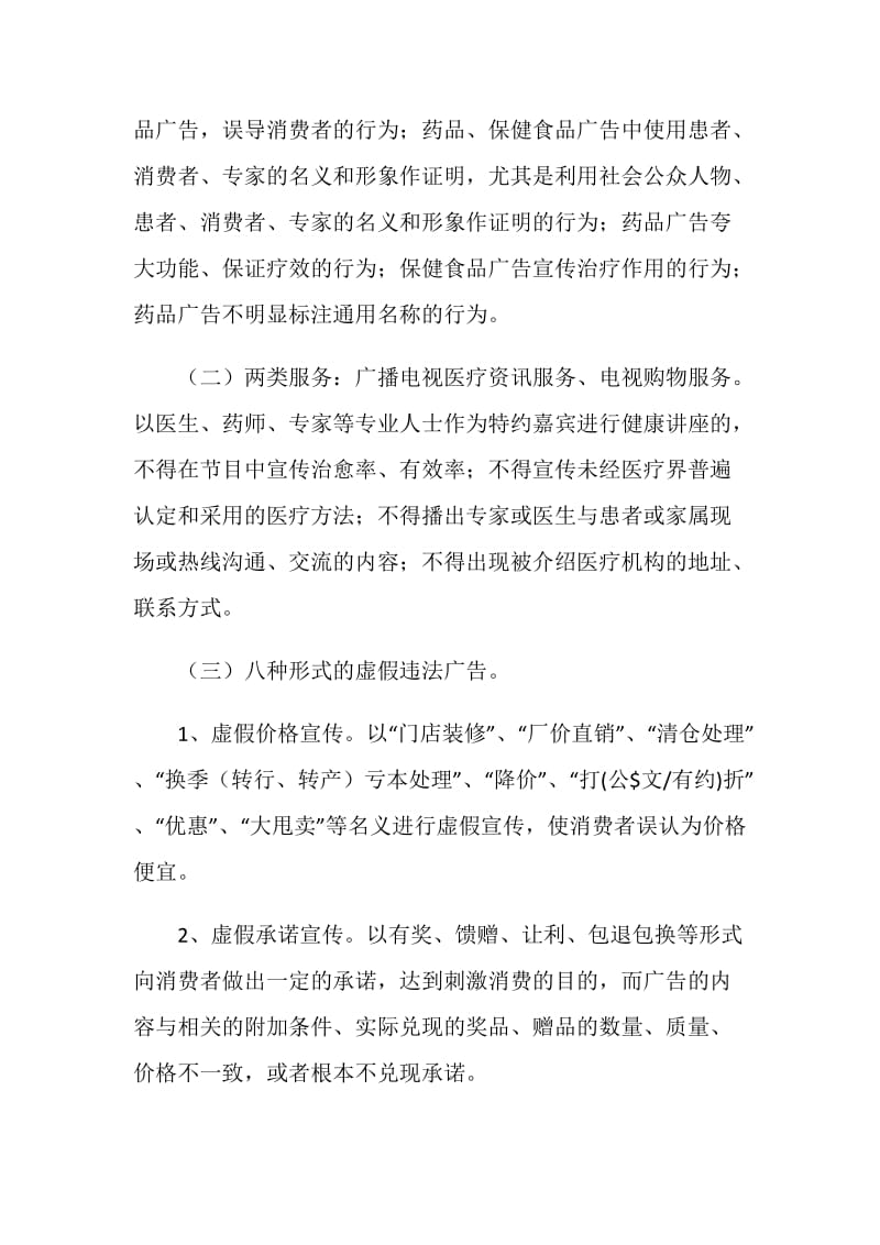 虚假违法广告整治月活动方案工作总结.doc_第2页