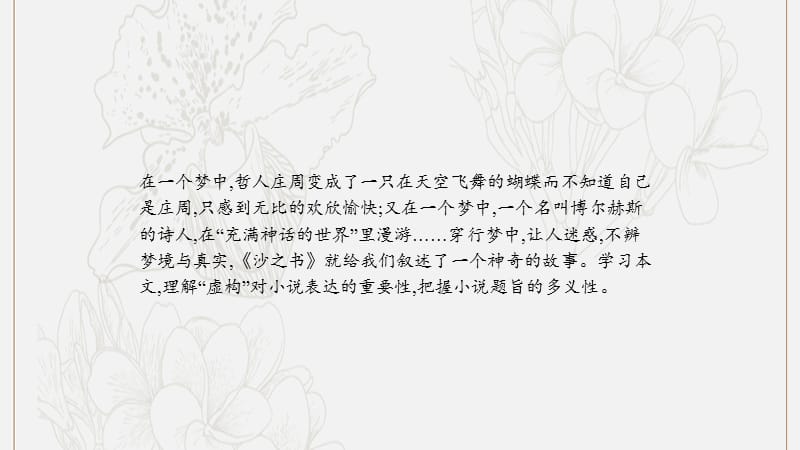 2019高中语文8.1沙之书课件新人教版选修外国小说欣赏.pptx_第2页