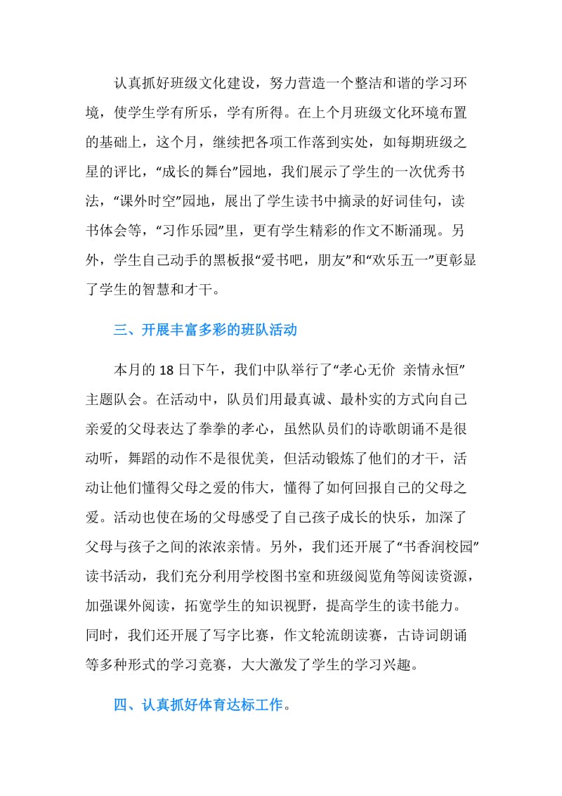 班主任十二月份工作总结.doc_第2页