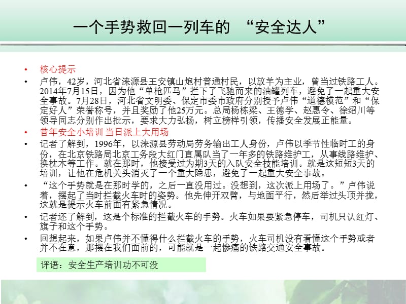 安全生产培训系列课件之安全生产意识篇.ppt_第2页