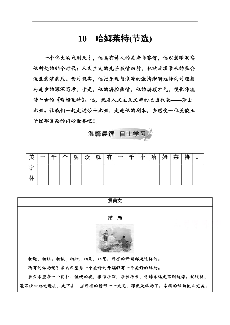 2019秋 金版学案 语文·必修5（粤教版）练习：第三单元10哈姆莱特（节选） Word版含解析.doc_第1页