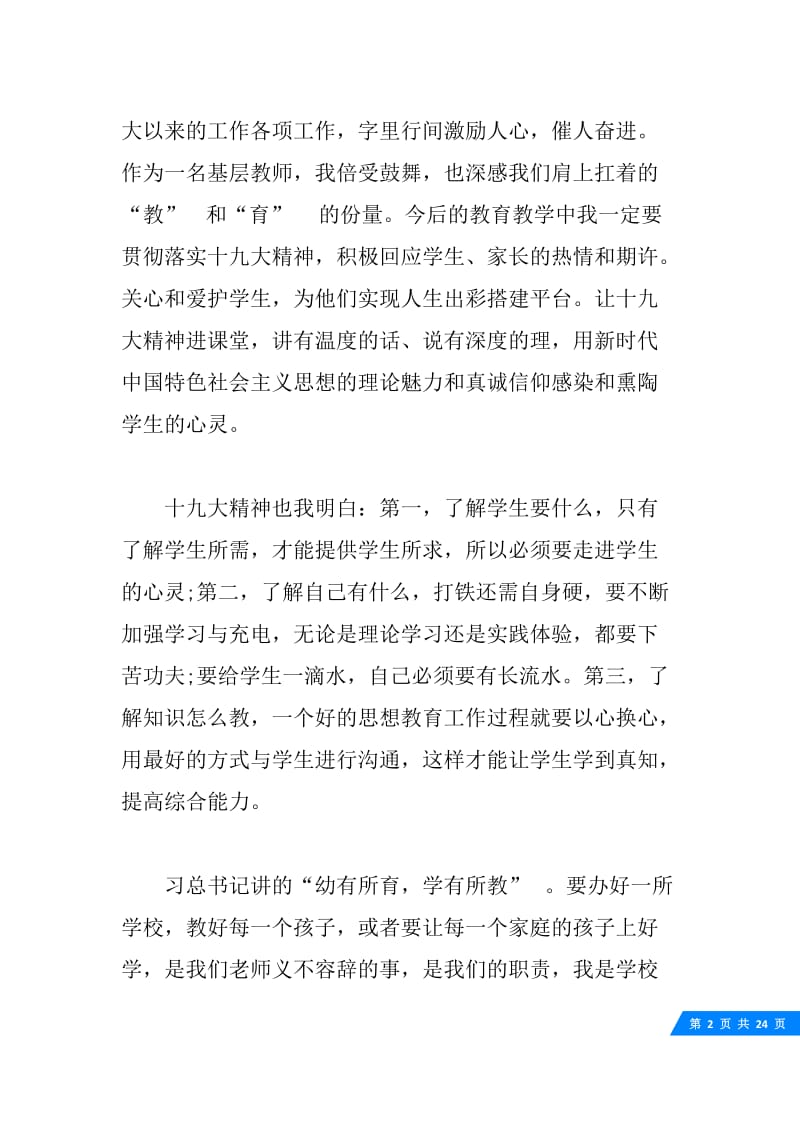 关于教师学习十九大心得体会7篇.docx_第2页