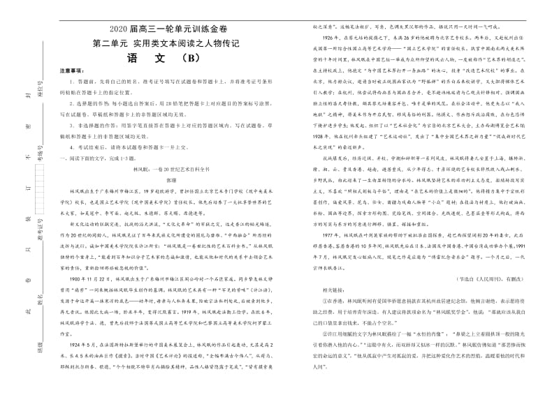 备战2020年高考高三一轮单元训练金卷： 语文 第二单元 实用类文本阅读之人物传记 Word版含答案.pdf_第1页