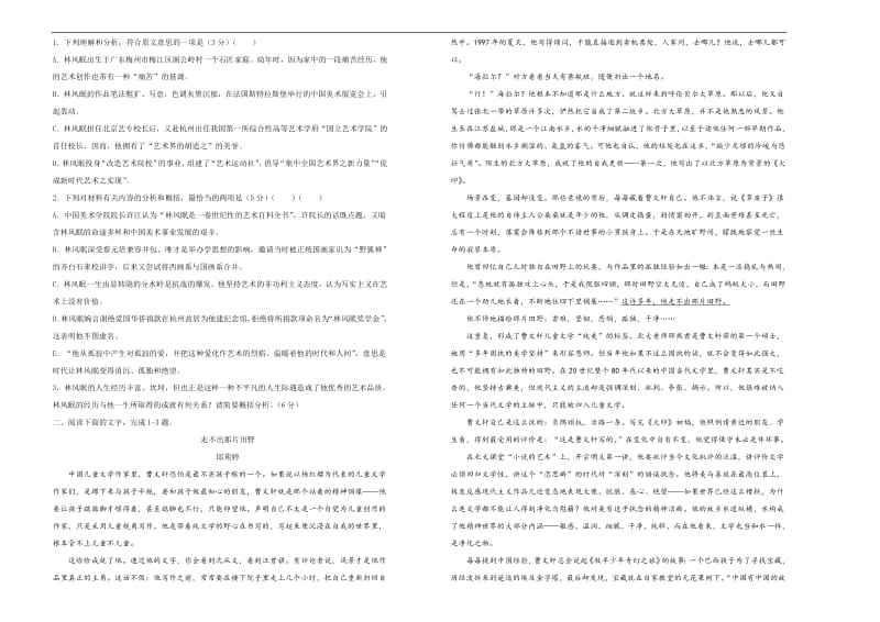 备战2020年高考高三一轮单元训练金卷： 语文 第二单元 实用类文本阅读之人物传记 Word版含答案.pdf_第2页