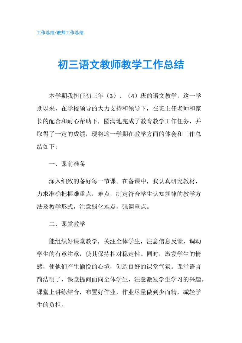 初三语文教师教学工作总结.doc_第1页